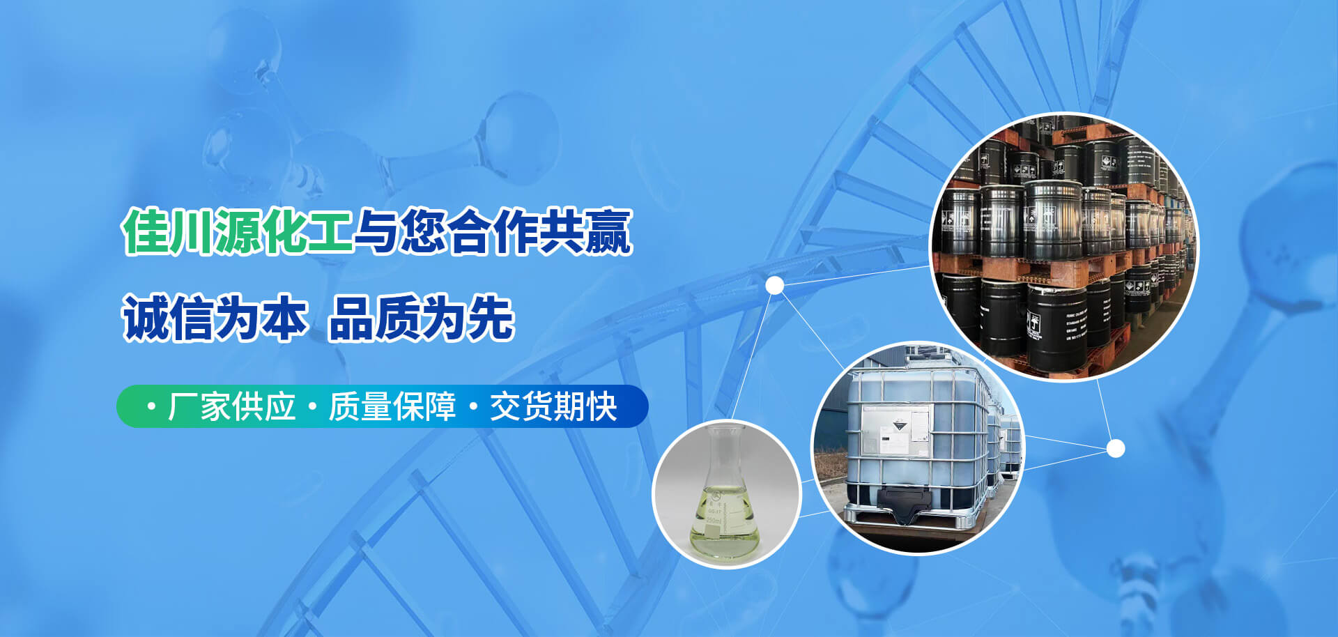 青岛佳川源化工有限公司