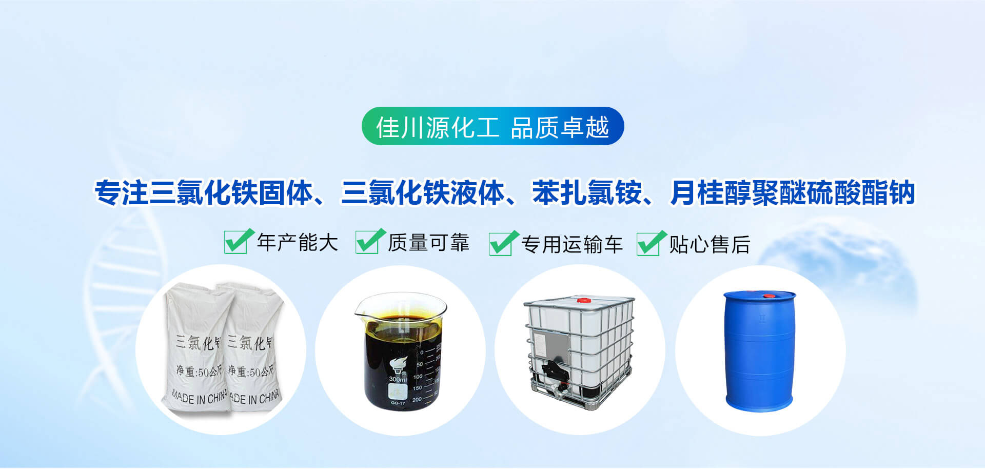 青岛佳川源化工有限公司