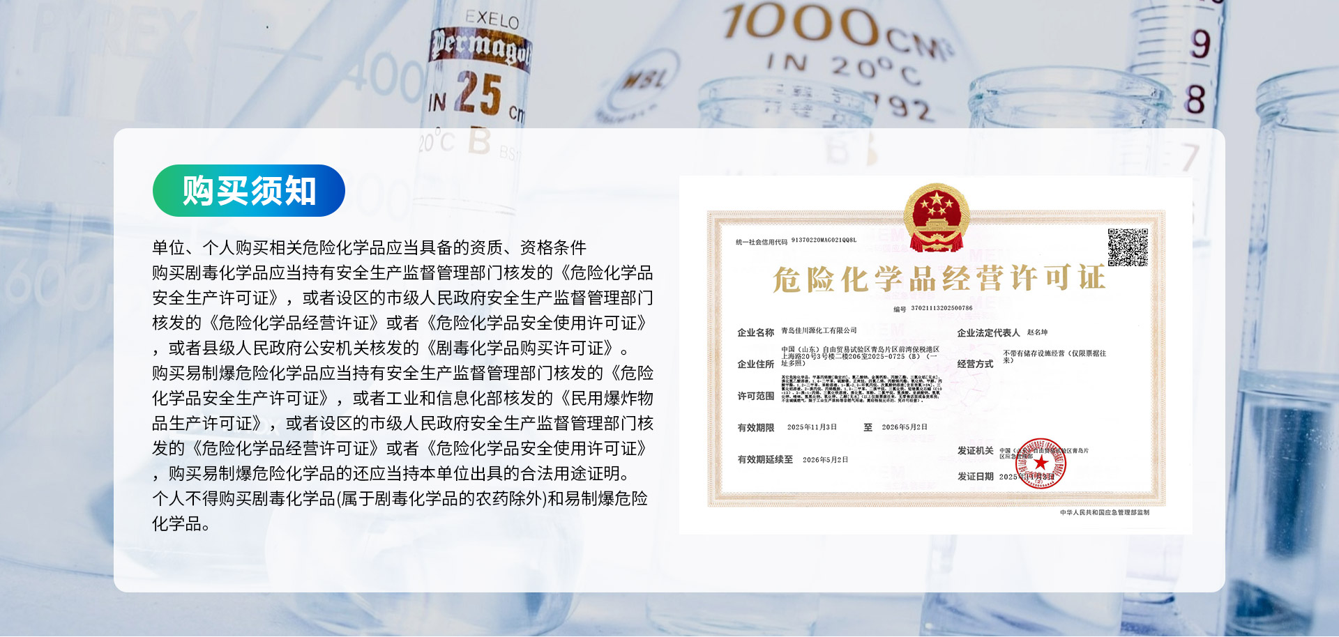 青岛佳川源化工有限公司