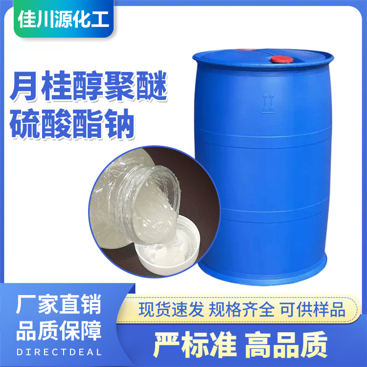 月桂醇聚醚硫酸酯钠