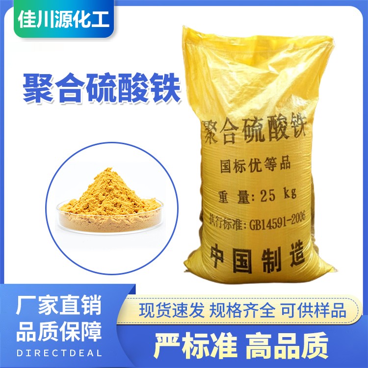 聚合硫酸铁