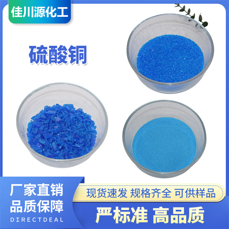 硫酸铜