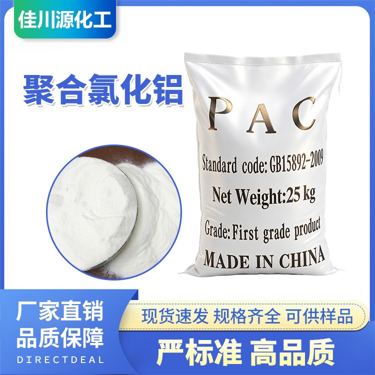 聚合氯化铝