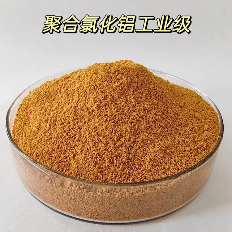 聚合氯化铝